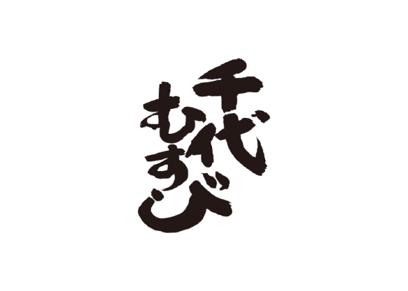 千代むすび酒造 株式会社
