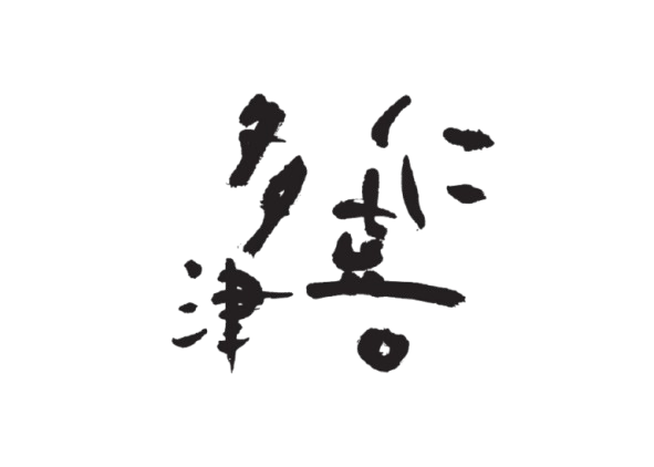 水口酒造 株式会社