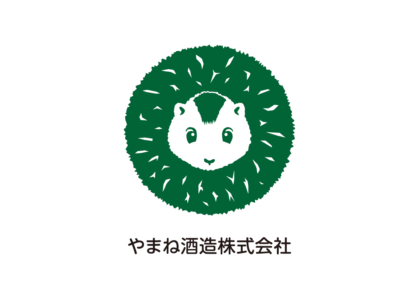 やまね酒造株式会社