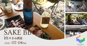 酒蔵でBBQ🍖🍶 やまね酒造で大満喫した夏の最高の1日！